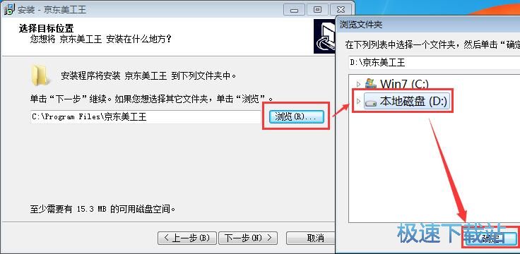 京东美工王安装教程