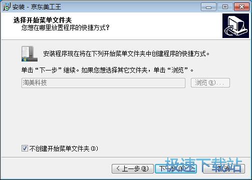 京东美工王安装教程