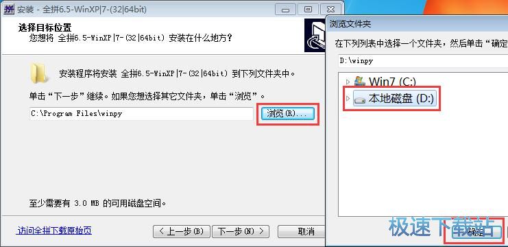 全拼输入法安装教程