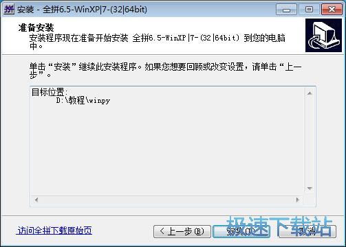 全拼输入法安装教程