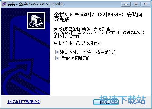 全拼输入法安装教程