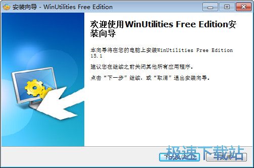 WinUtilities安装教程