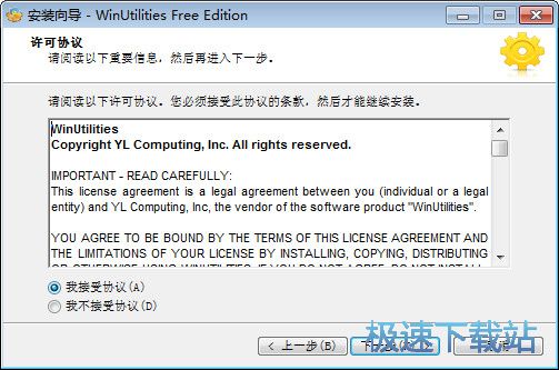 WinUtilities安装教程