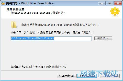 WinUtilities安装教程