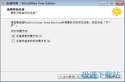 图：WinUtilities安装教程
