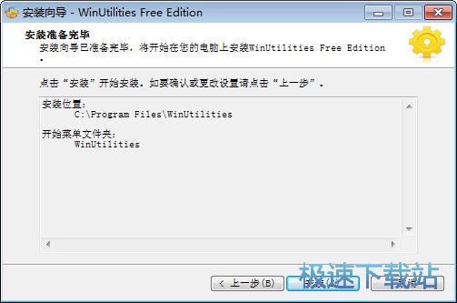 图：WinUtilities安装教程