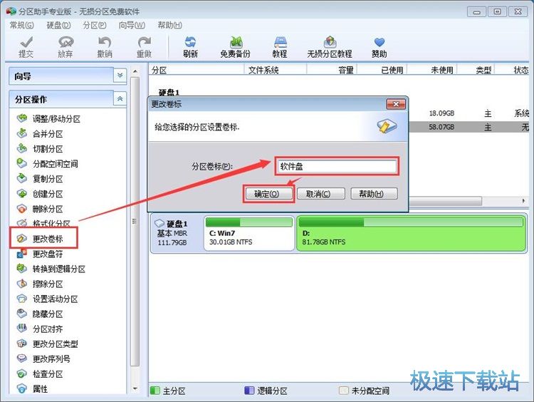 图：修改硬盘分区名称创建分区教程
