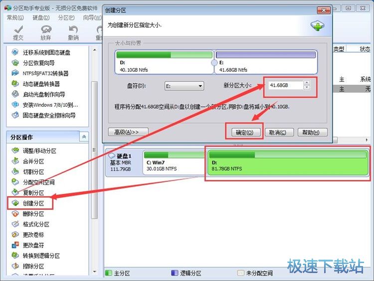 图：修改硬盘分区名称创建分区教程