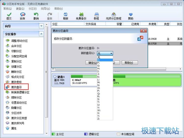图：修改硬盘分区名称创建分区教程