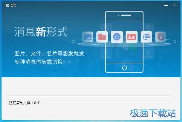 和飞信安装教程