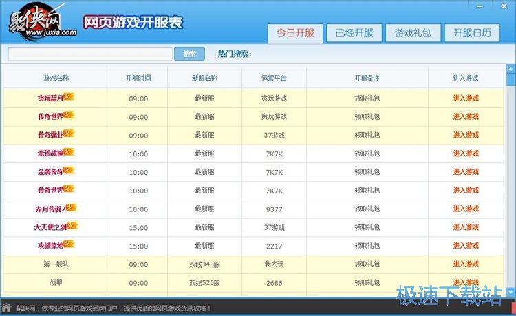 图：领取新服星空综合app官网登录入口礼包教程