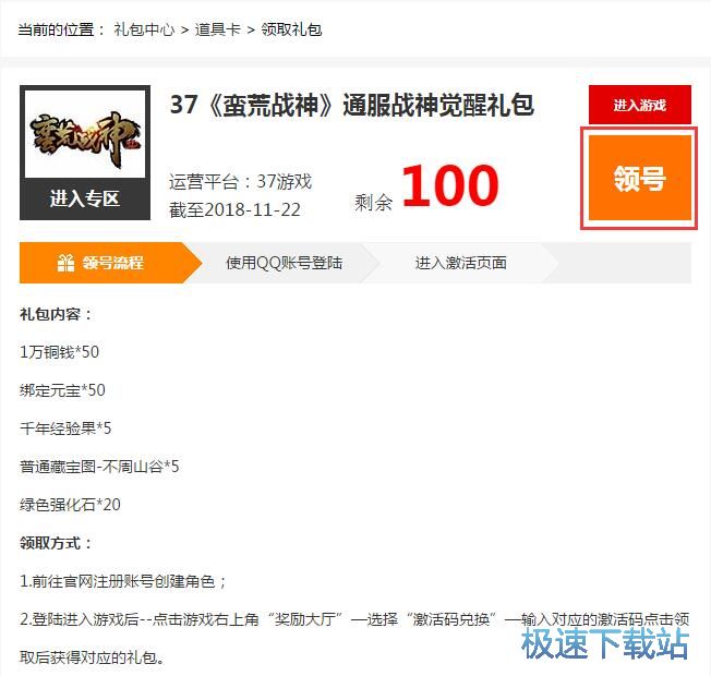 图：领取新服星空综合app官网登录入口礼包教程