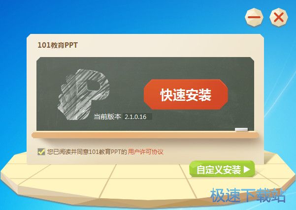 图：101教育PPT安装教程