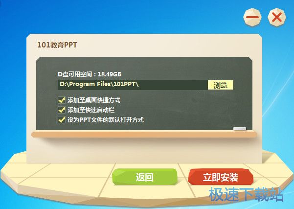 图：101教育PPT安装教程