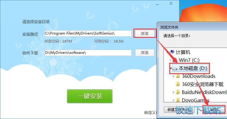 软件精灵安装教程