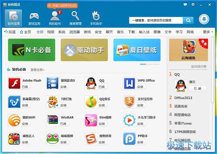 软件精灵安装教程
