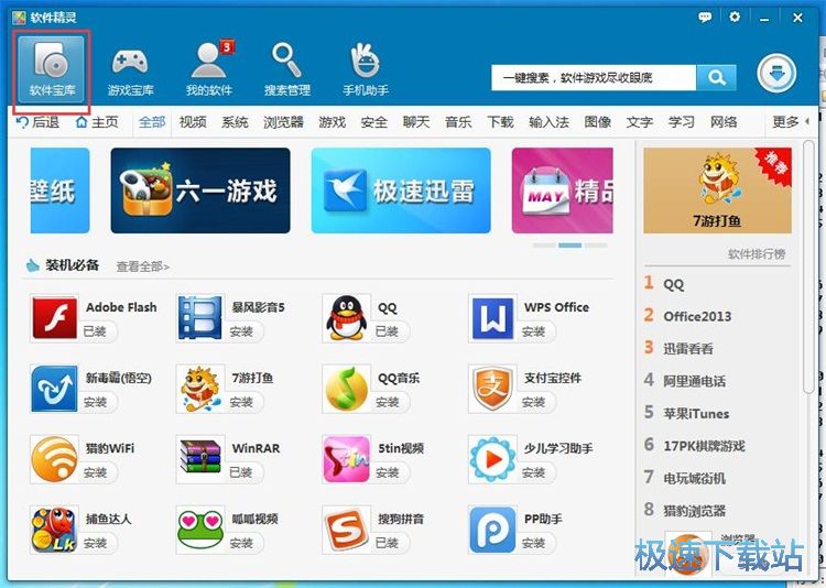 图：安装软件教程