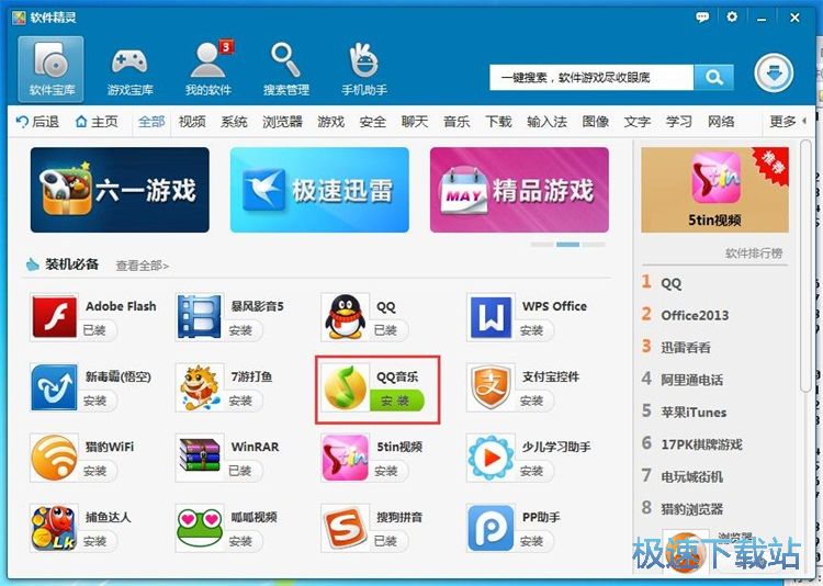 图：安装软件教程