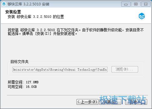 够快云库安装教程