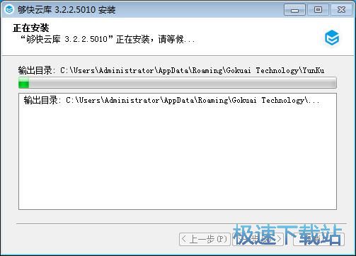 够快云库安装教程