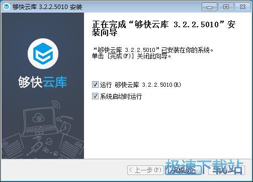 够快云库安装教程