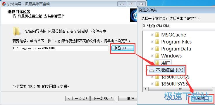 图：新浪风暴英雄百宝箱安装教程