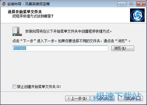 图：新浪风暴英雄百宝箱安装教程