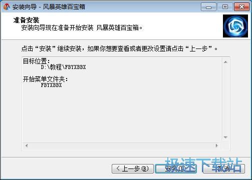 图：新浪风暴英雄百宝箱安装教程
