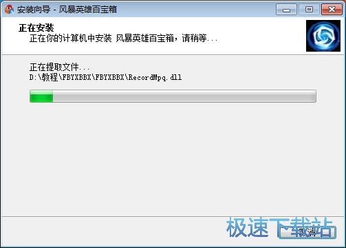 图：新浪风暴英雄百宝箱安装教程