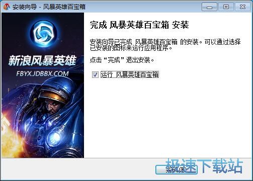 图：新浪风暴英雄百宝箱安装教程