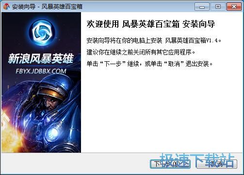 图：新浪风暴英雄百宝箱安装教程