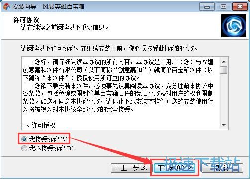 图：新浪风暴英雄百宝箱安装教程