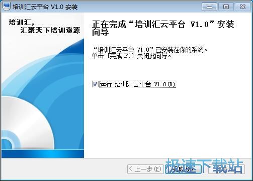 图：培训汇云平台安装教程