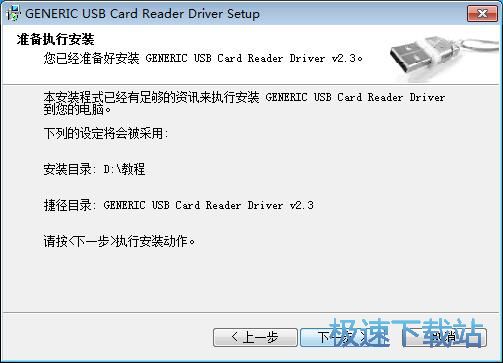 图：万能读卡器驱动安装教程