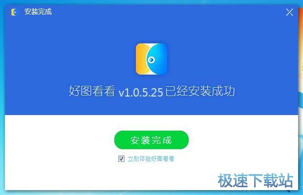 好图看看安装教程