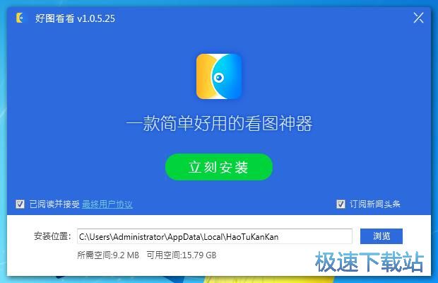 好图看看安装教程