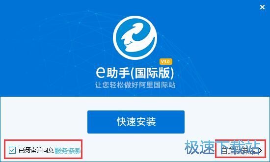 e助手国际版安装教程