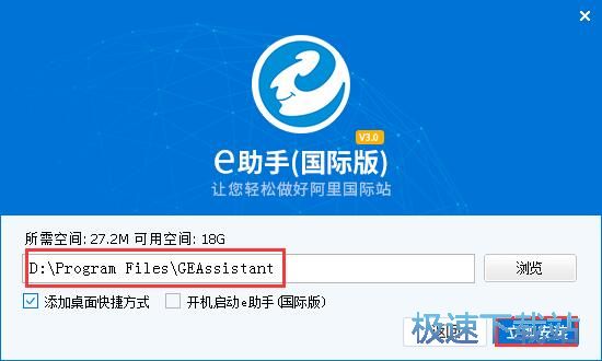 e助手国际版安装教程
