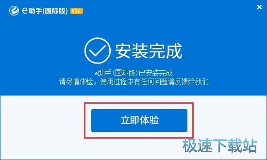 e助手国际版安装教程