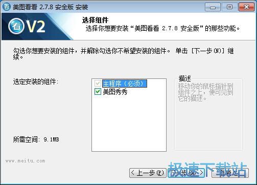 美图看看安装教程