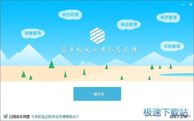 多彩店王安装教程