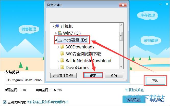 多彩店王安装教程
