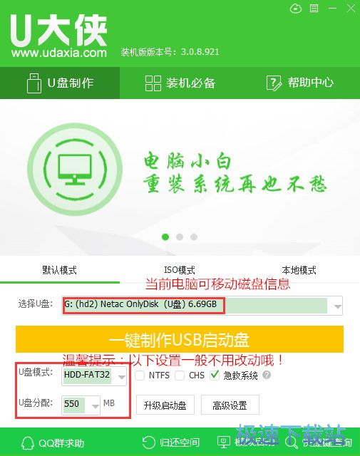 图：制作启动盘教程