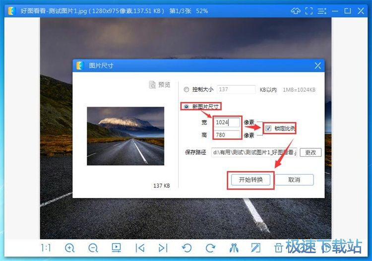图：修改图片尺寸教程