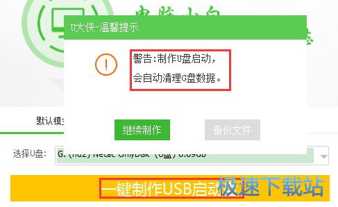 图：制作启动盘教程