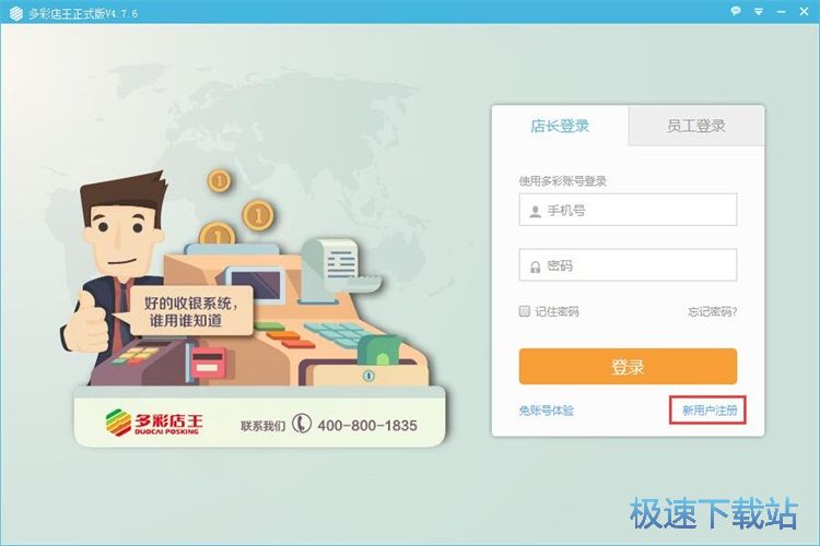 图：注册多彩账号教程