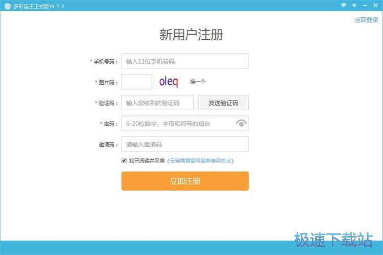 图：注册多彩账号教程