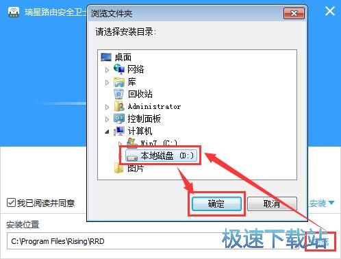 瑞星路由安全卫士安装教程
