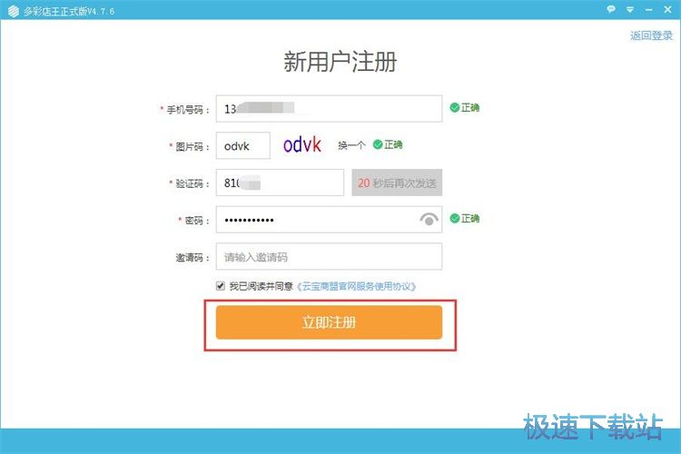 图：注册多彩账号教程