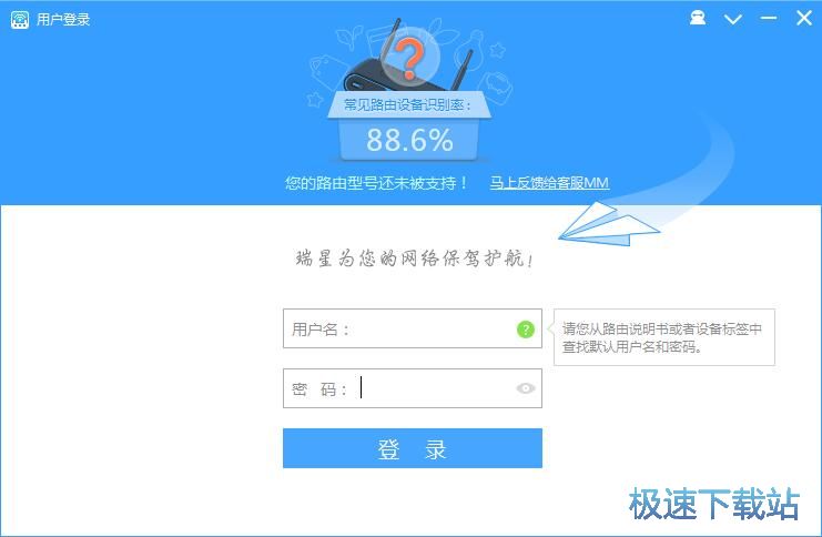 瑞星路由安全卫士安装教程